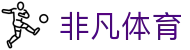 非凡体育 - 非凡体育娱乐平台 - 《网站首页登录注册》